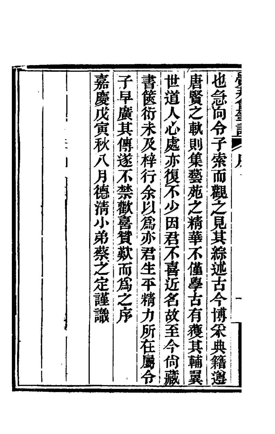 180288-覺非═筆記一_顧坤撰 .pdf_第3页