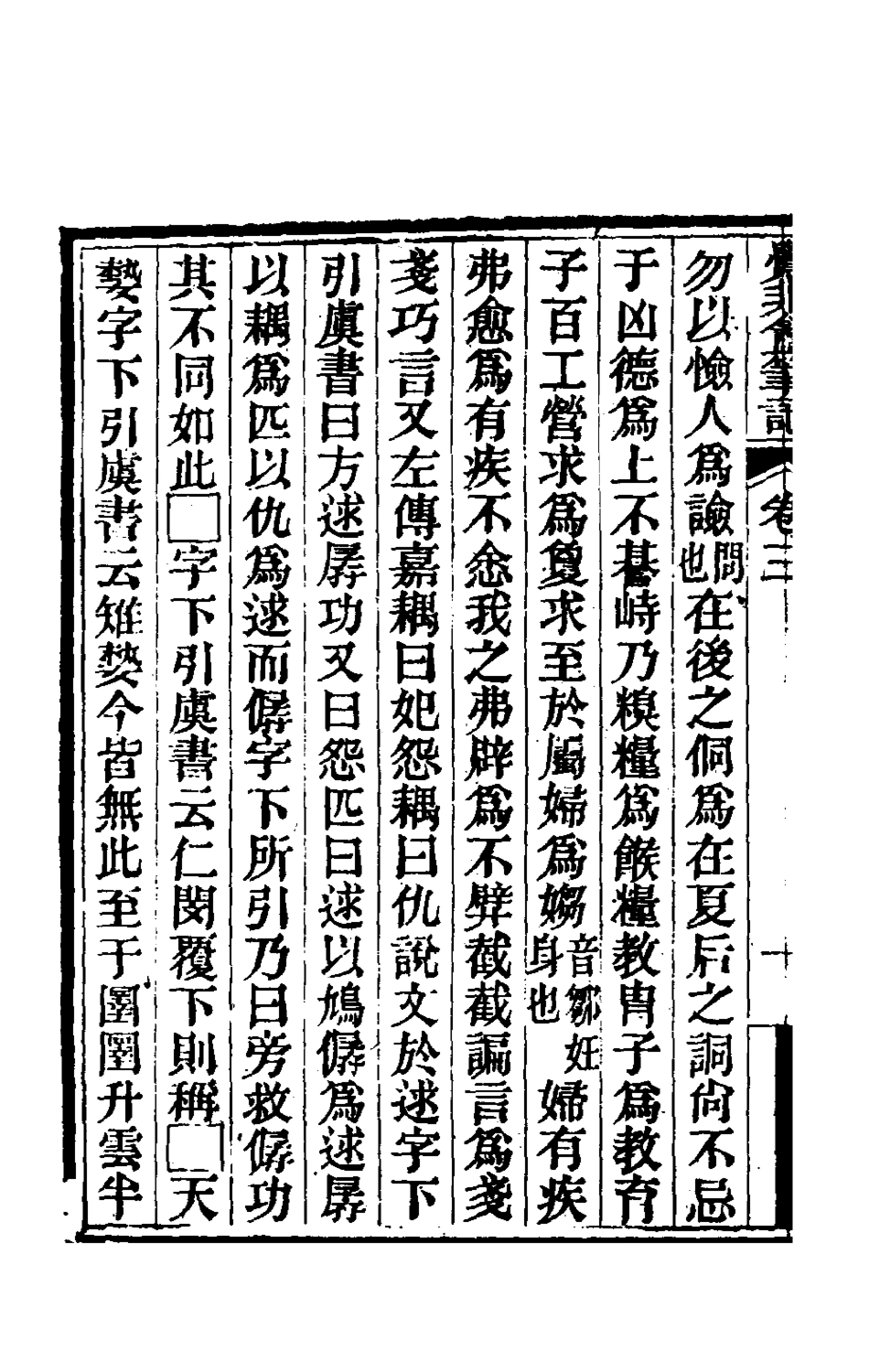 180289-覺非═筆記二_顧坤撰 .pdf_第3页