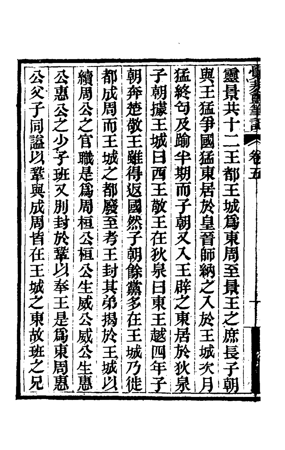 180290-覺非═筆記三_顧坤撰 .pdf_第3页