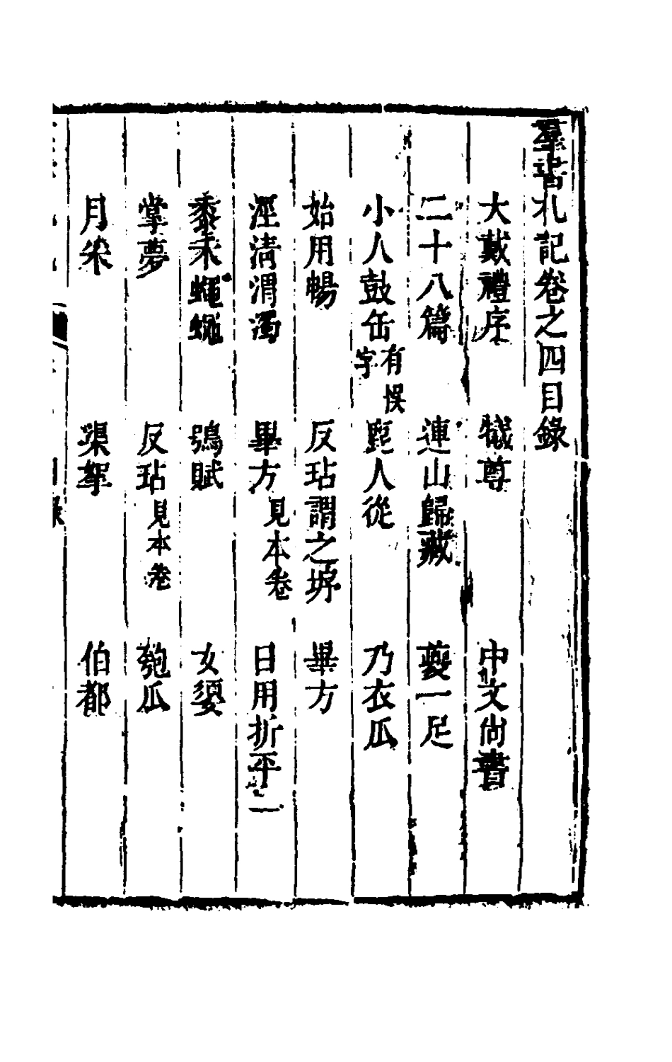 180294-群書札記三_朱亦棟撰 .pdf_第2页