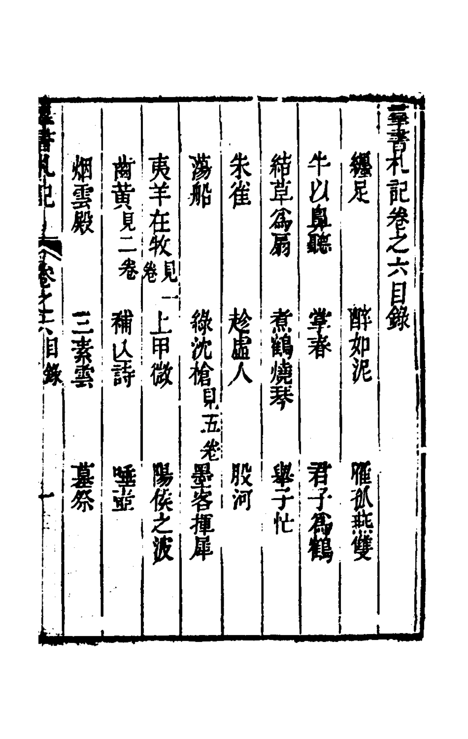 180296-群書札記五_朱亦棟撰 .pdf_第2页