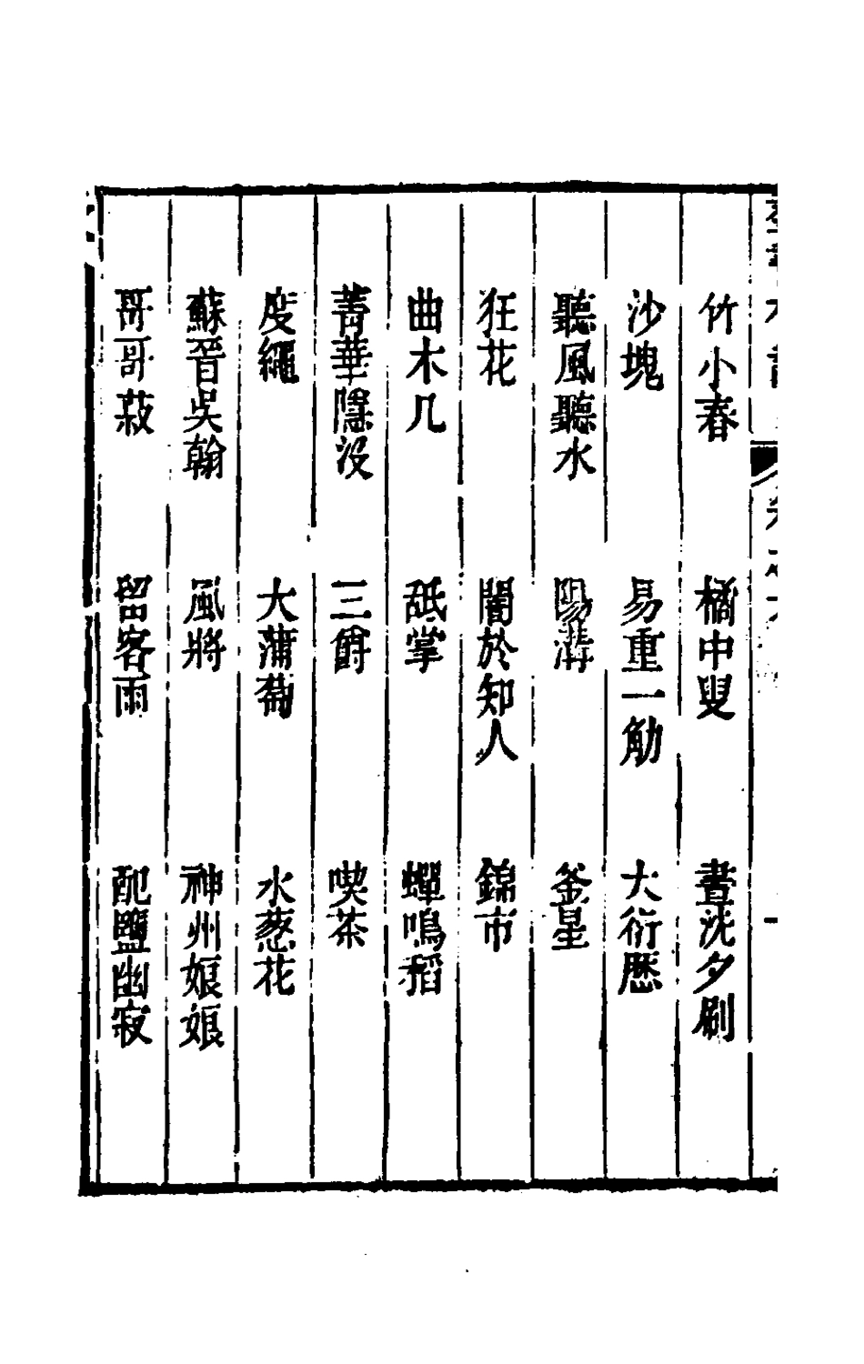 180296-群書札記五_朱亦棟撰 .pdf_第3页