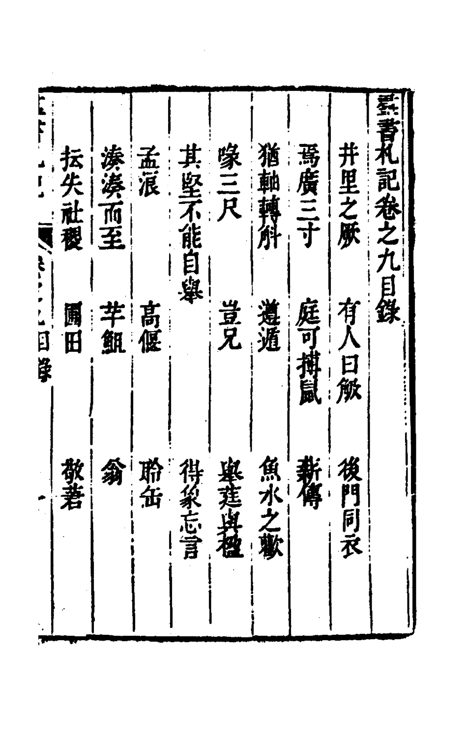 180298-群書札記七_朱亦棟撰 .pdf_第2页