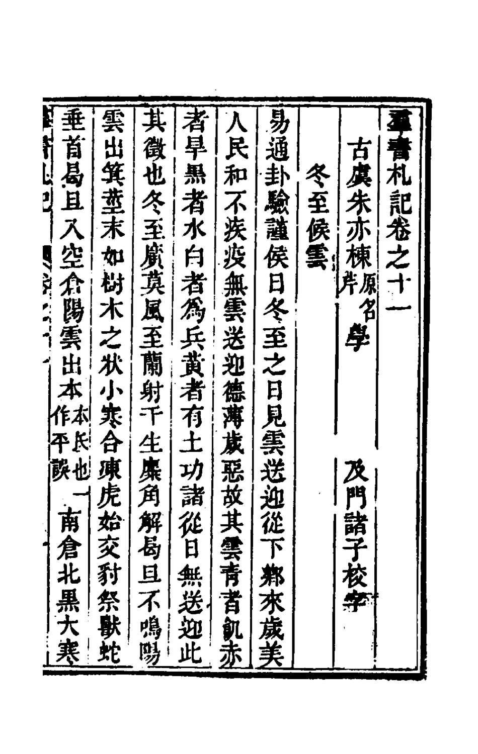 180299-群書札記八_朱亦棟撰 .pdf_第2页