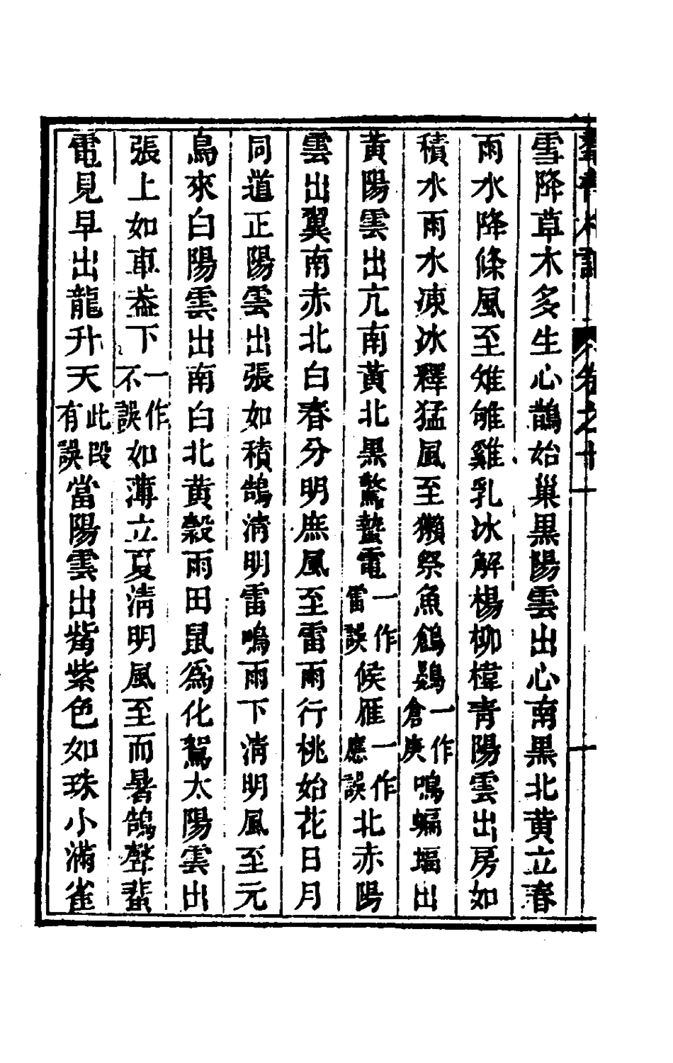 180299-群書札記八_朱亦棟撰 .pdf_第3页