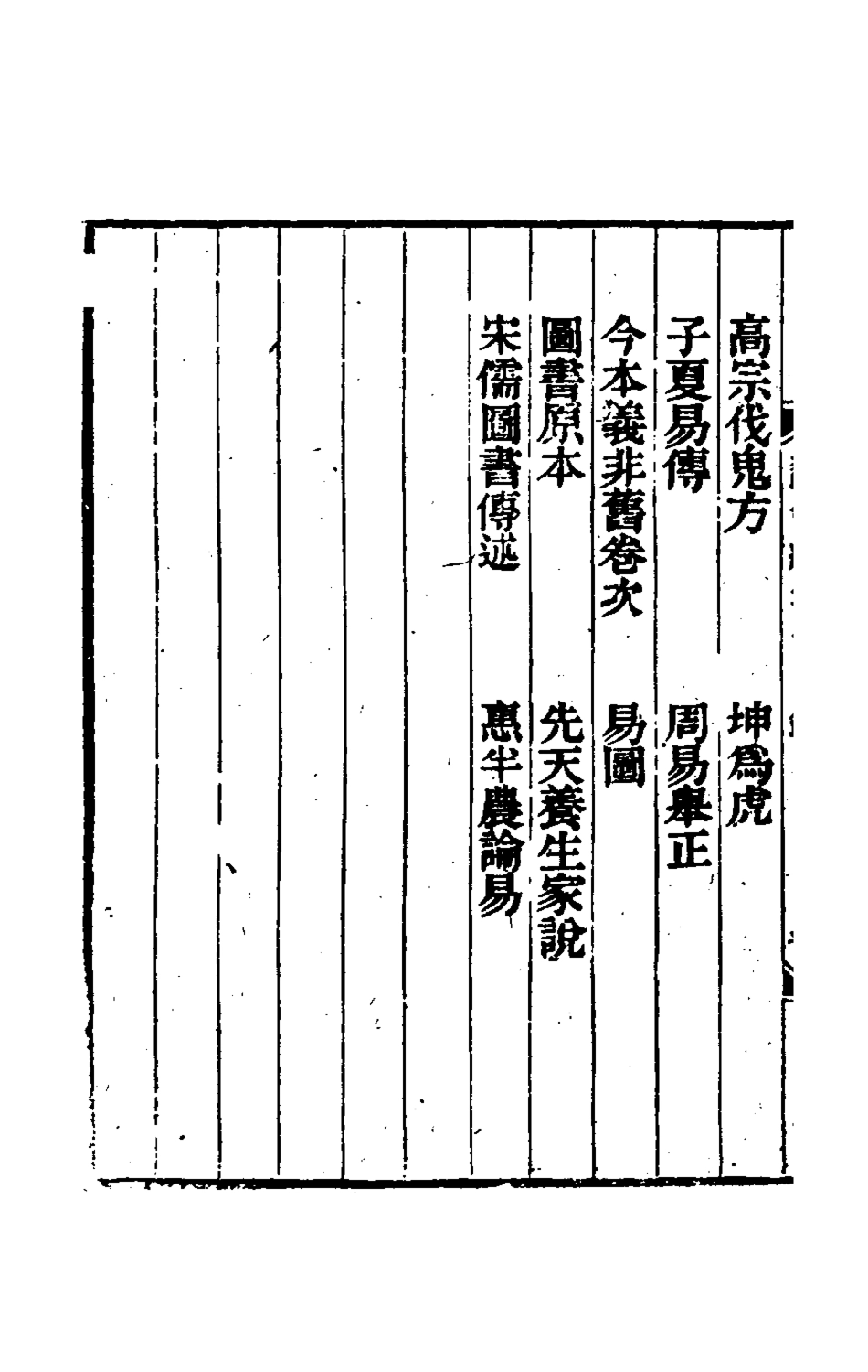 180302-蠡勺編一_凌揚藻撰 .pdf_第3页