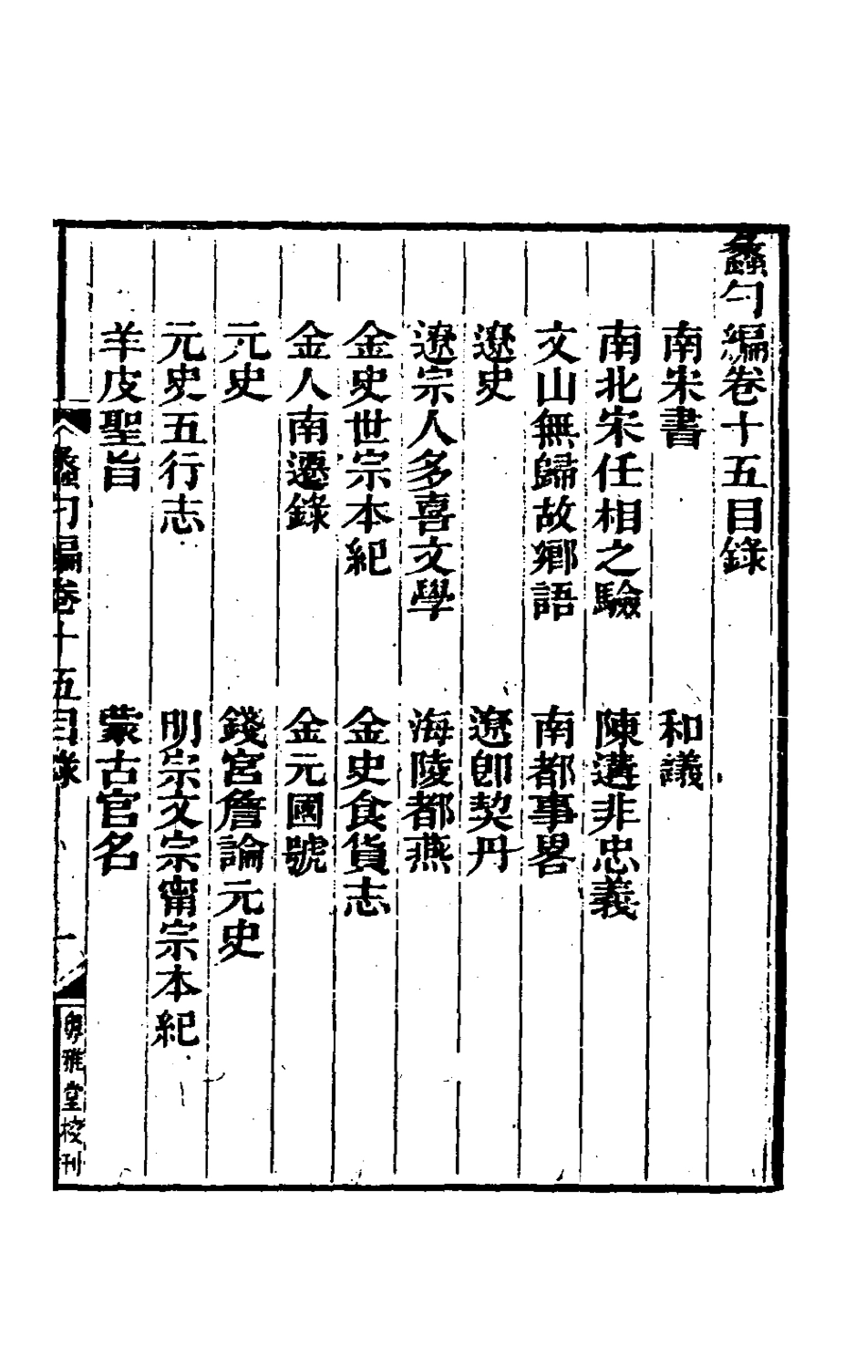 180308-蠡勺編七_凌揚藻撰 .pdf_第2页