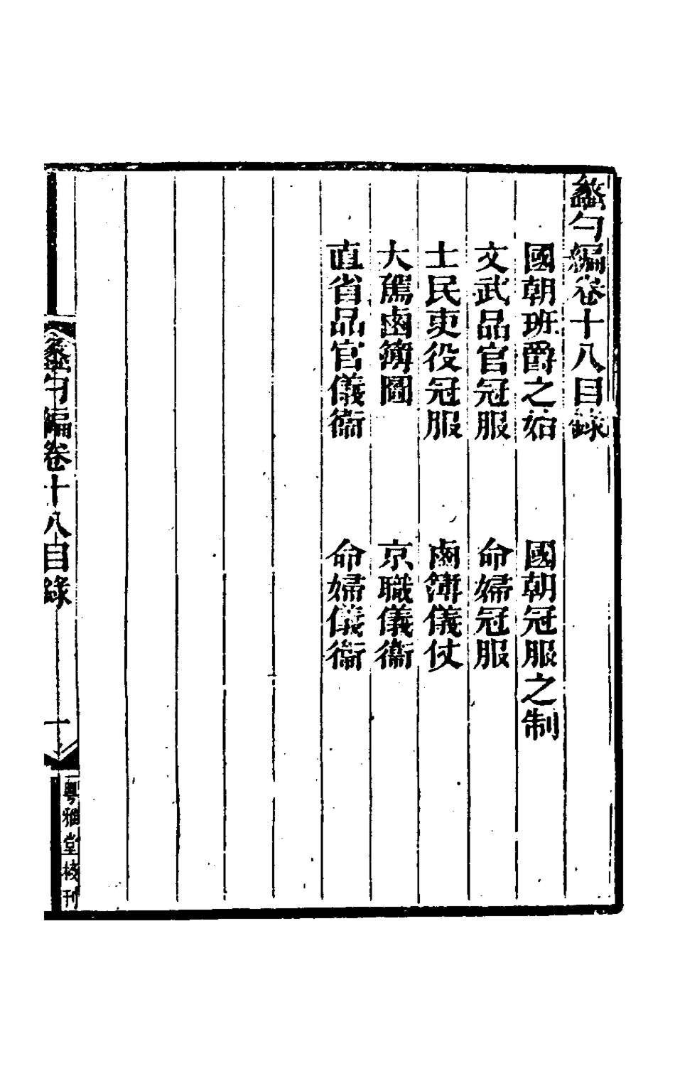 180309-蠡勺編八_凌揚藻撰 .pdf_第2页