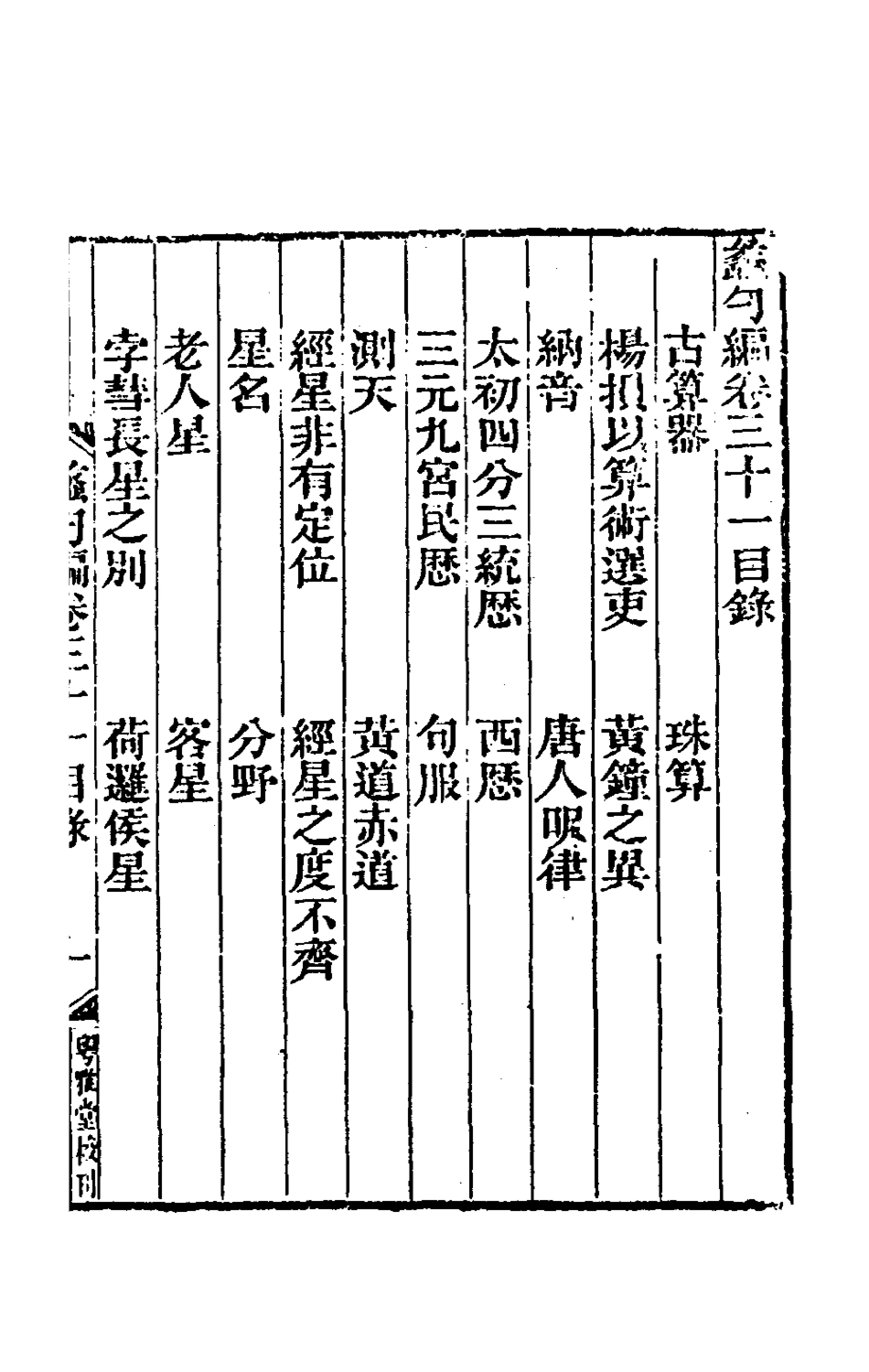 180315-蠡勺編十四_凌揚藻撰 .pdf_第2页