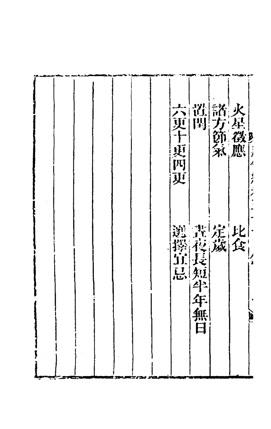 180315-蠡勺編十四_凌揚藻撰 .pdf_第3页