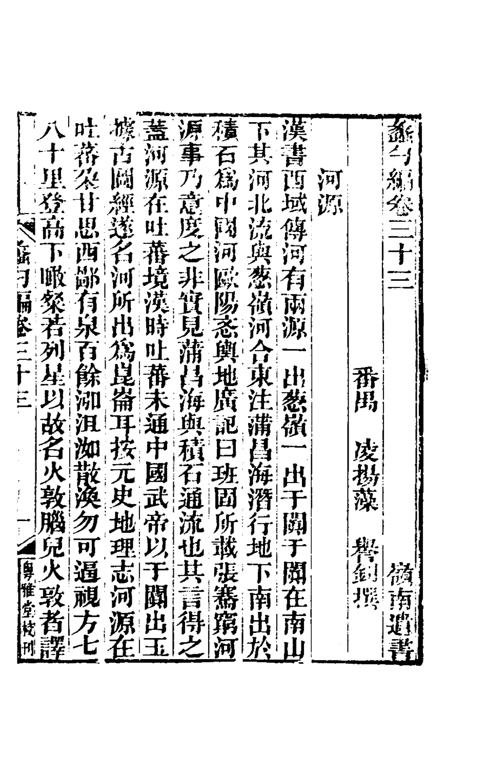 180316-蠡勺編十五_凌揚藻撰 .pdf_第3页