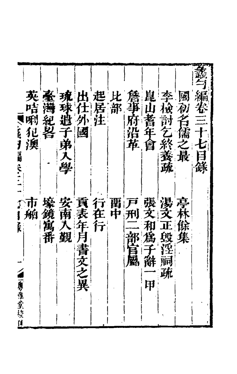 180318-蠡勺編十七_凌揚藻撰 .pdf_第2页