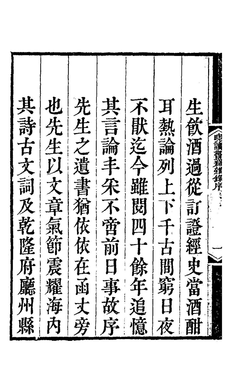 180319-曉讀書齋雜錄一_洪亮吉撰 .pdf_第3页