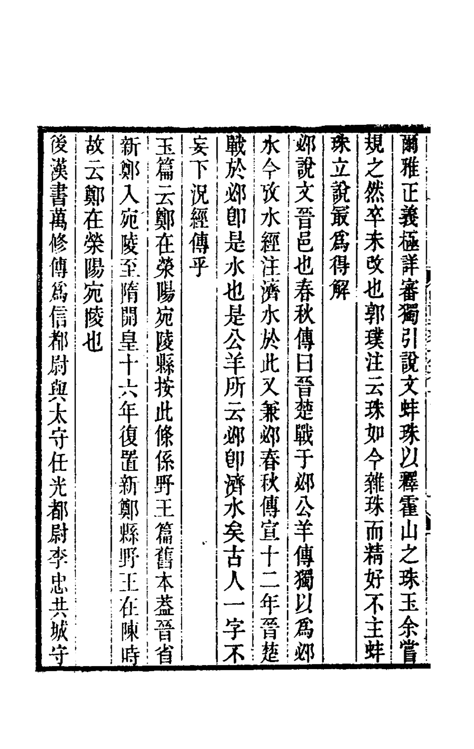 180320-曉讀書齋雜錄二_洪亮吉撰 .pdf_第3页