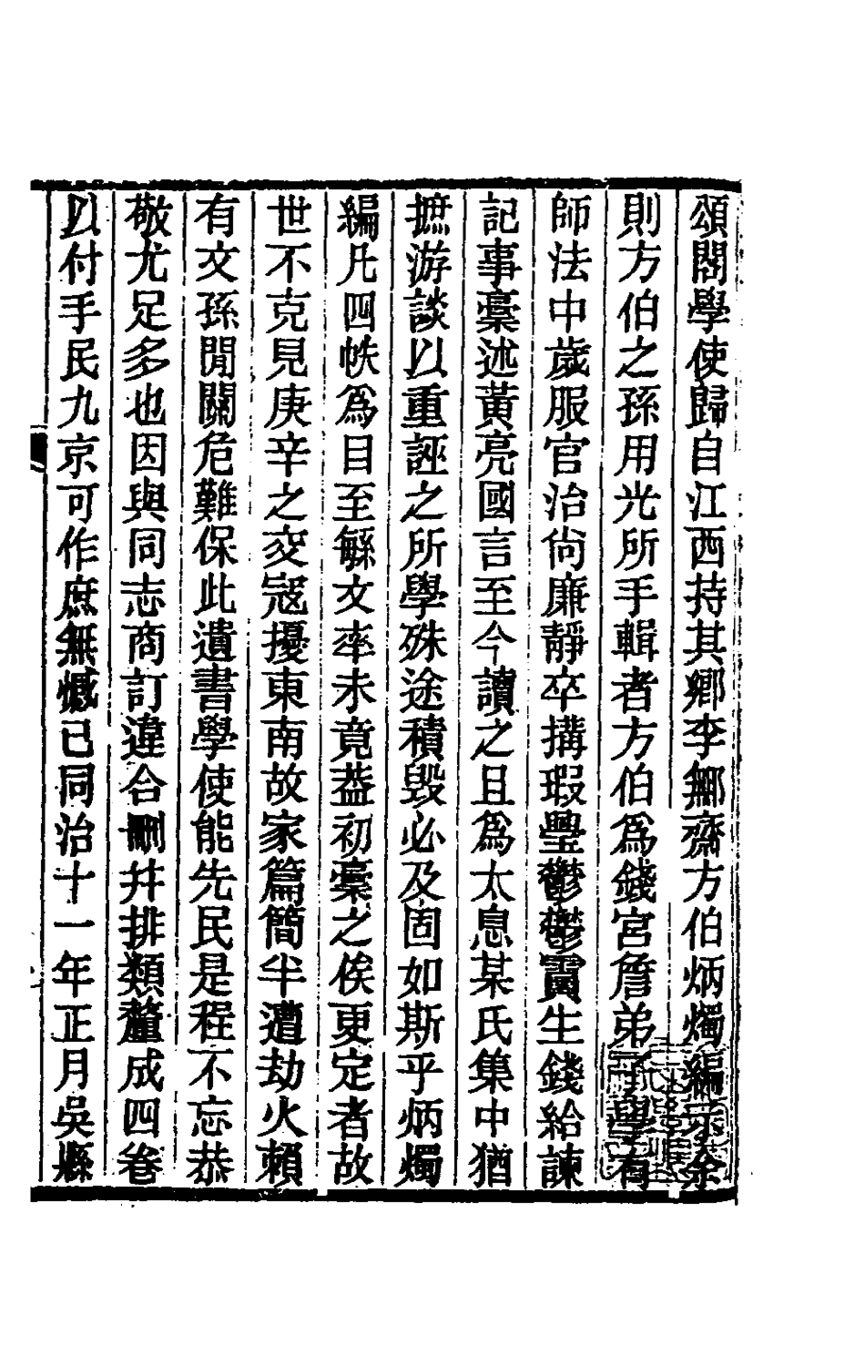 180322-炳燭編一_李賡芸撰 .pdf_第2页