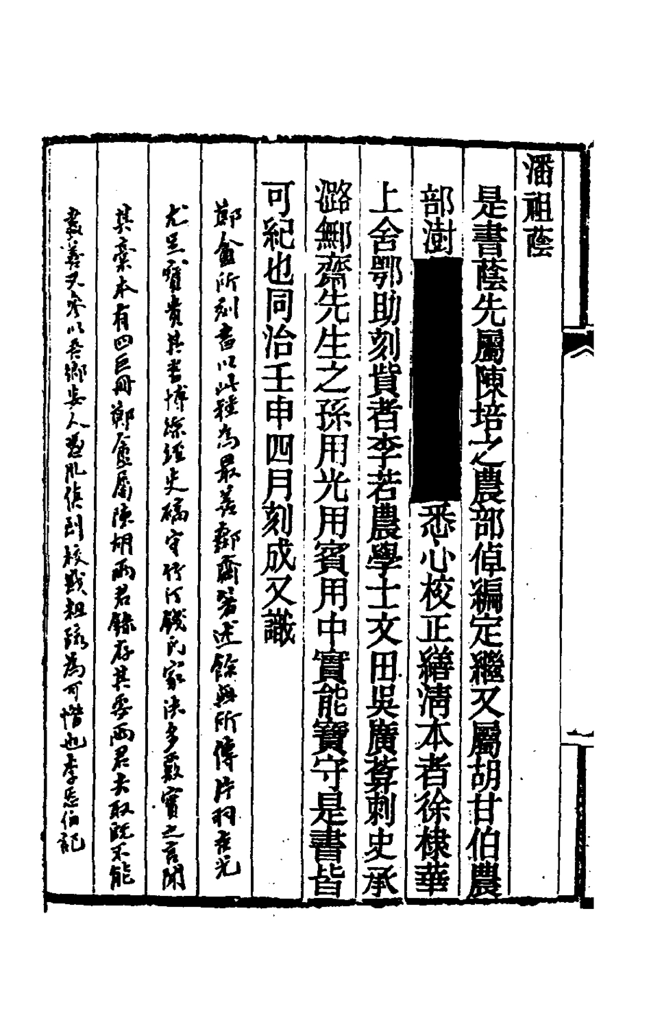 180322-炳燭編一_李賡芸撰 .pdf_第3页