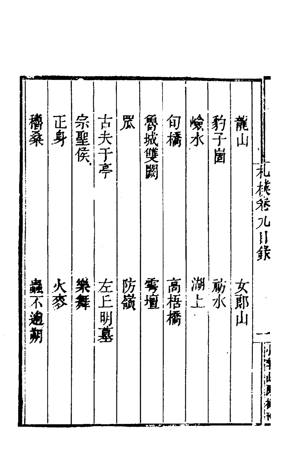 180333-札樸九_桂馥撰 .pdf_第3页