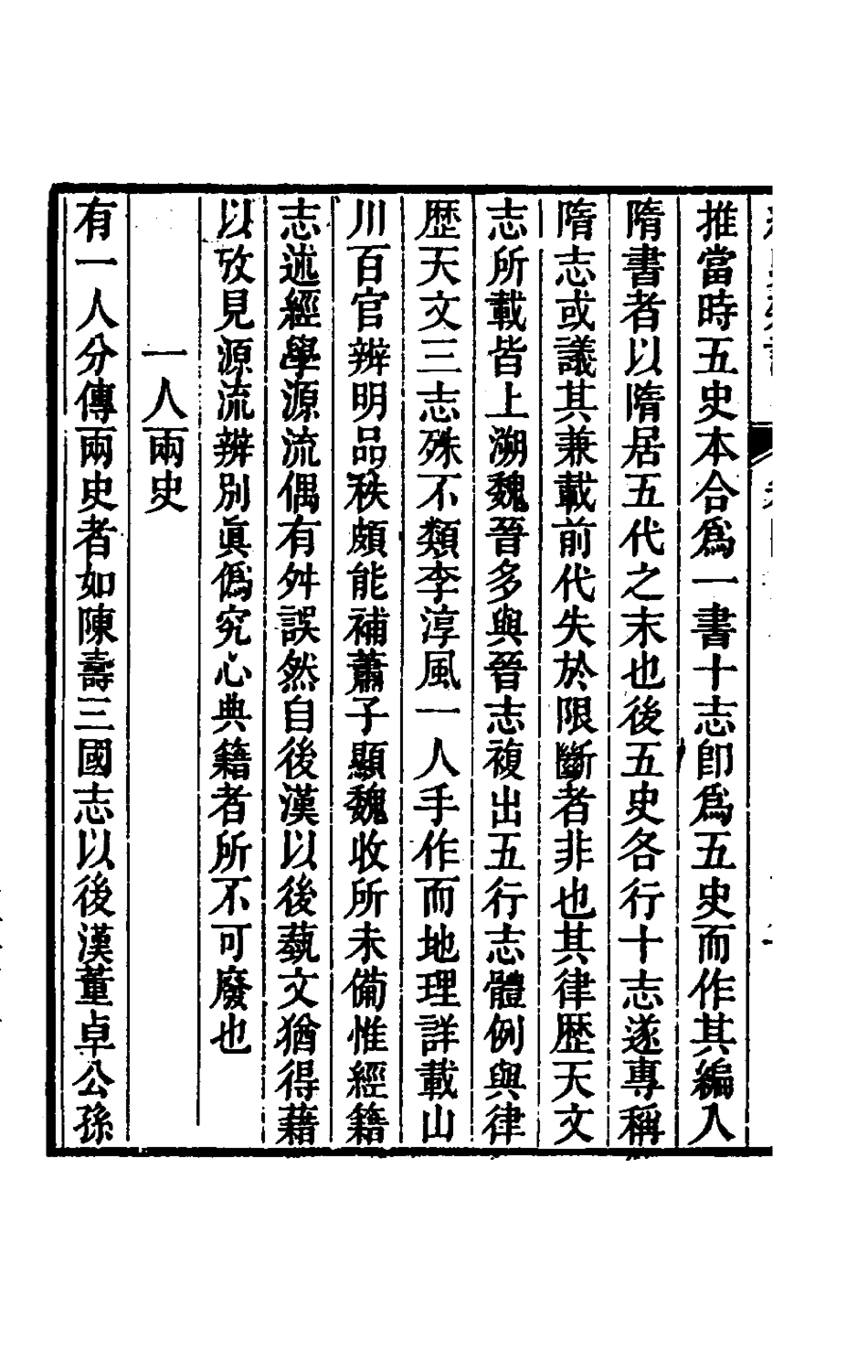 180341-經史雜記四_王玉樹撰 .pdf_第3页