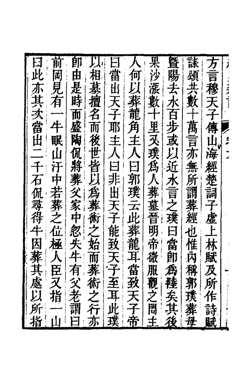 180343-經史雜記六_王玉樹撰 .pdf_第3页