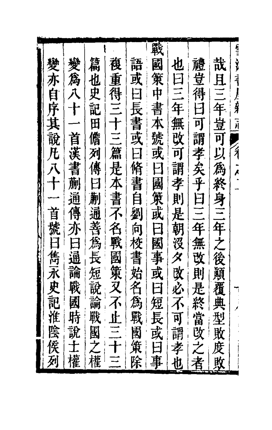 180346-雪泥書屋雜誌二_牟庭相撰 .pdf_第3页