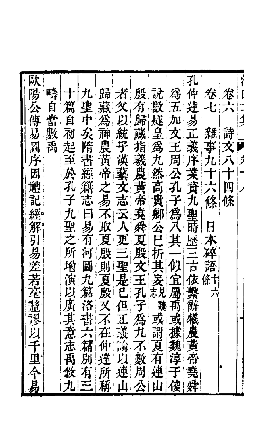 180352-瞥記一_梁玉繩撰 .pdf_第3页