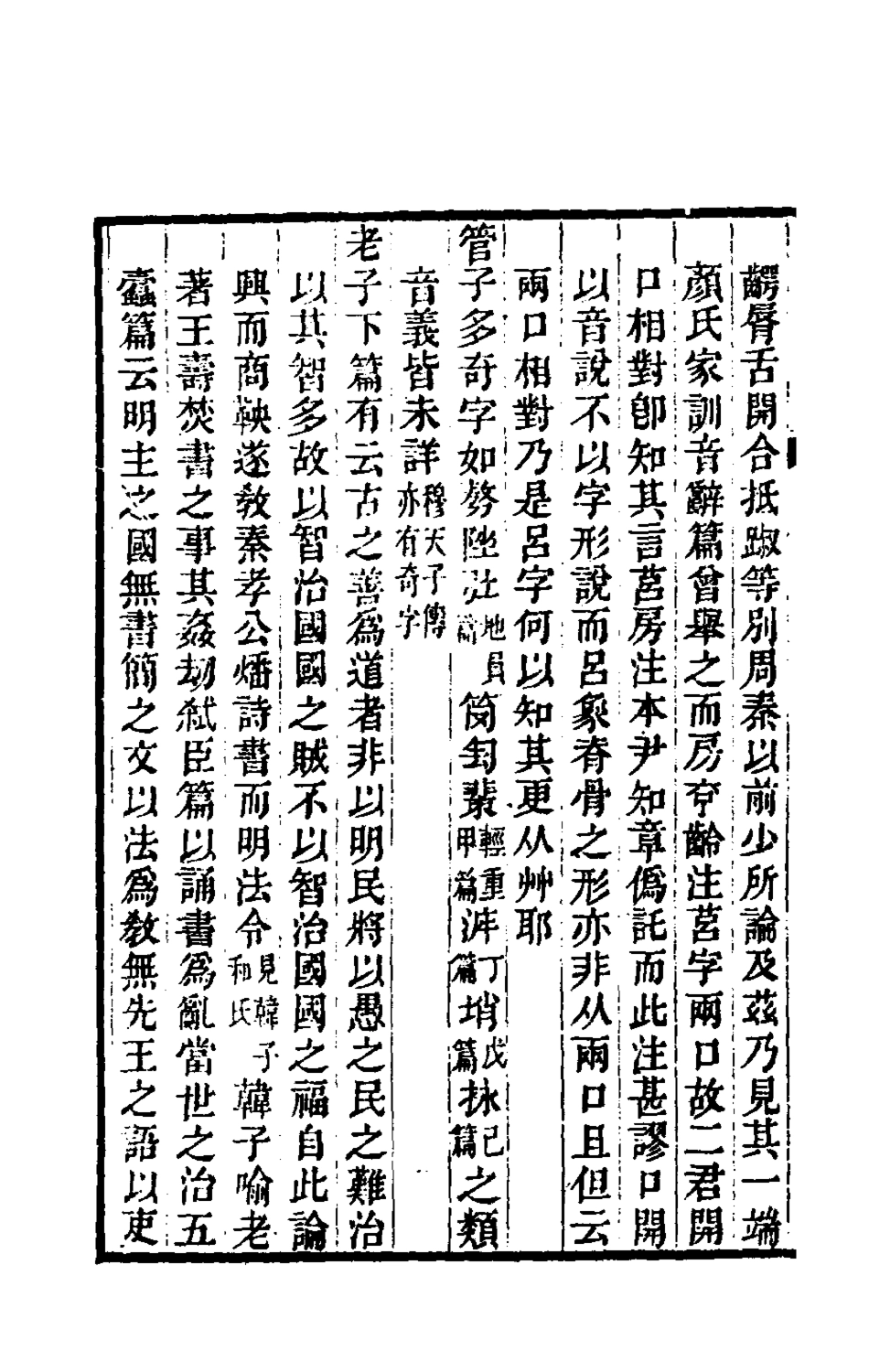 180354-瞥記三_梁玉繩撰 .pdf_第3页