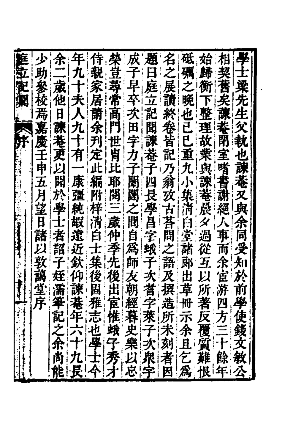 180355-庭立記聞一_梁學昌等輯 .pdf_第2页