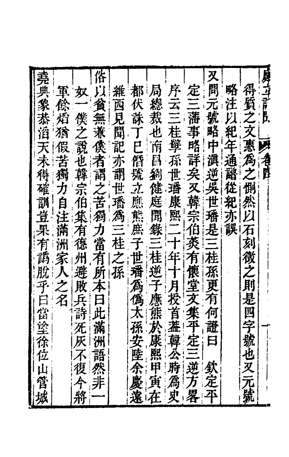 180357-庭立記聞三_梁學昌等輯 .pdf_第3页