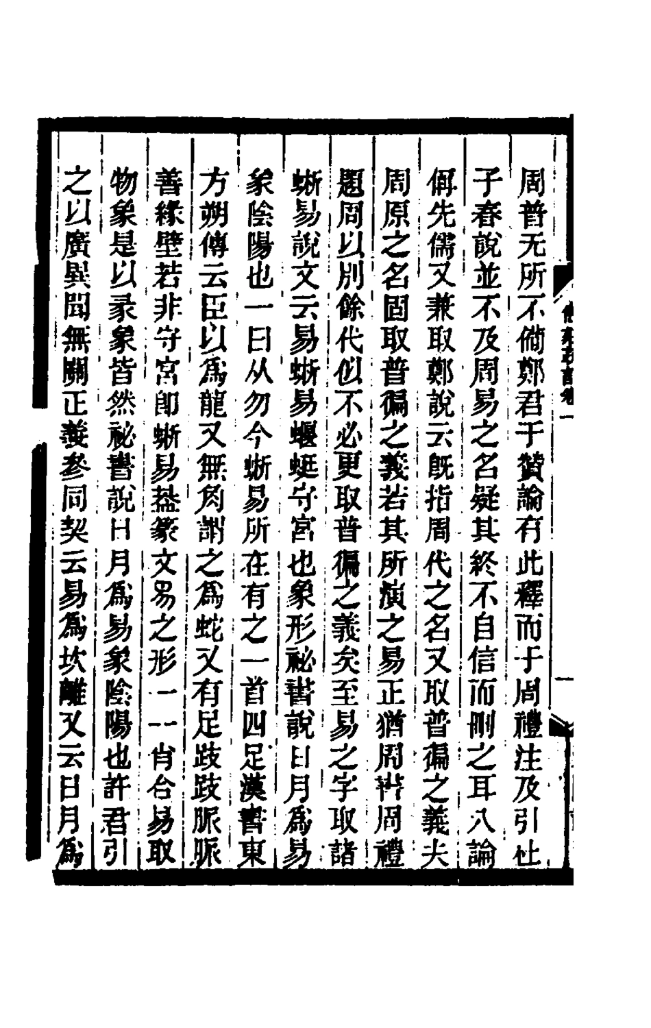 180358-簡莊疏記一_陳═撰 .pdf_第3页