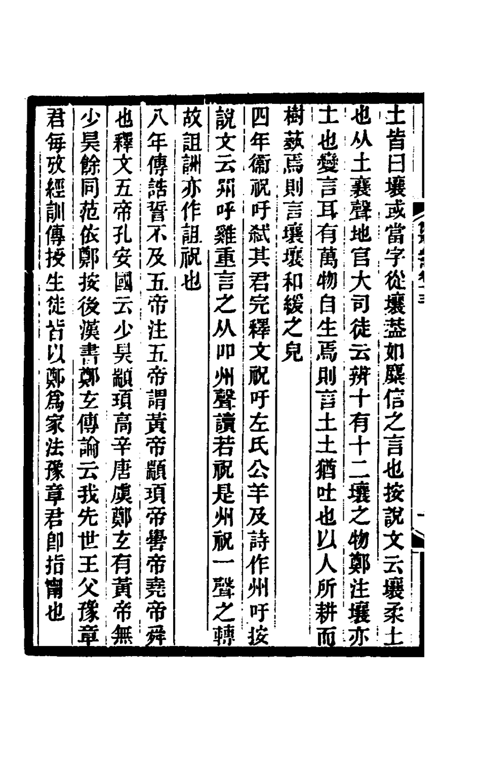 180364-簡莊疏記七_陳═撰 .pdf_第3页