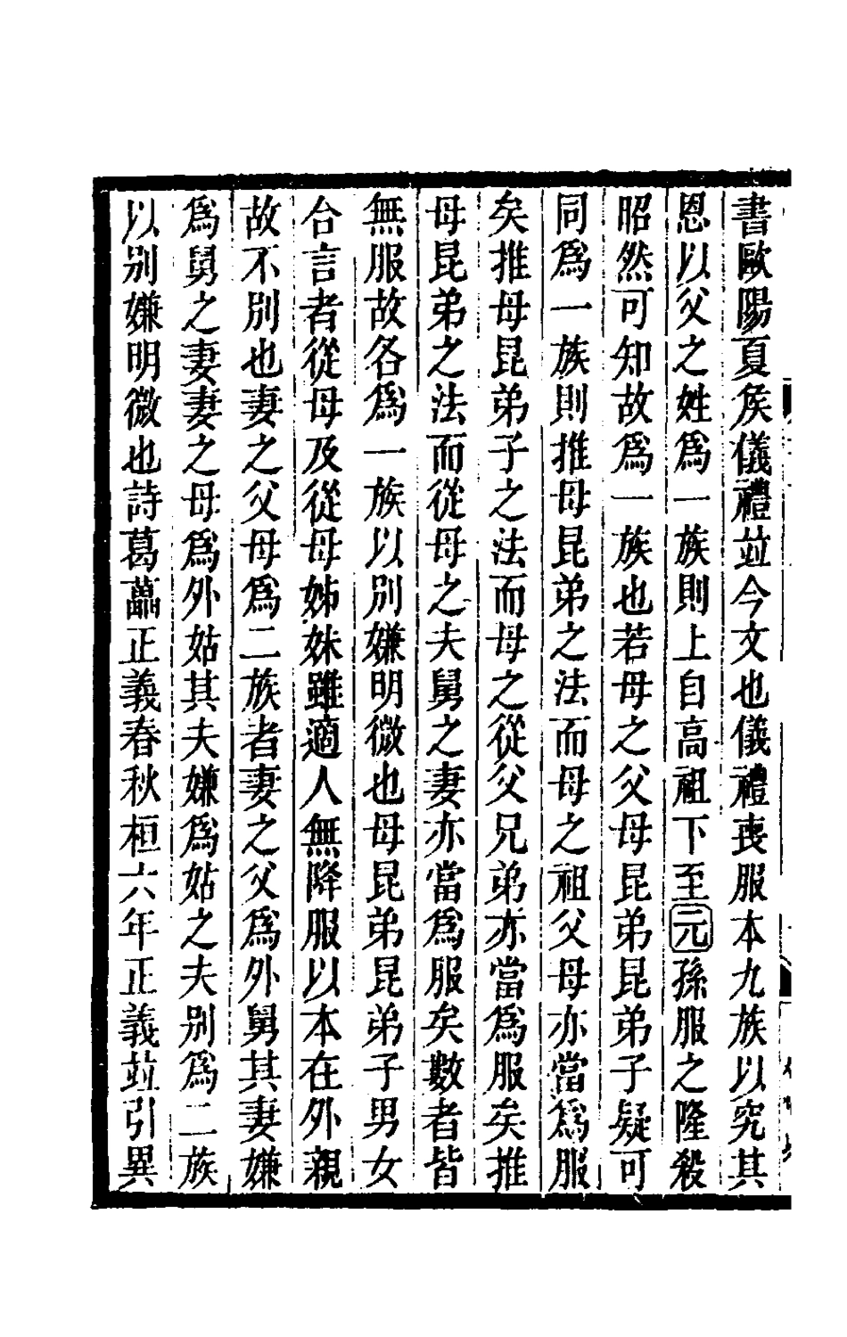 180371-過庭錄二_宋翔鳳撰 .pdf_第3页