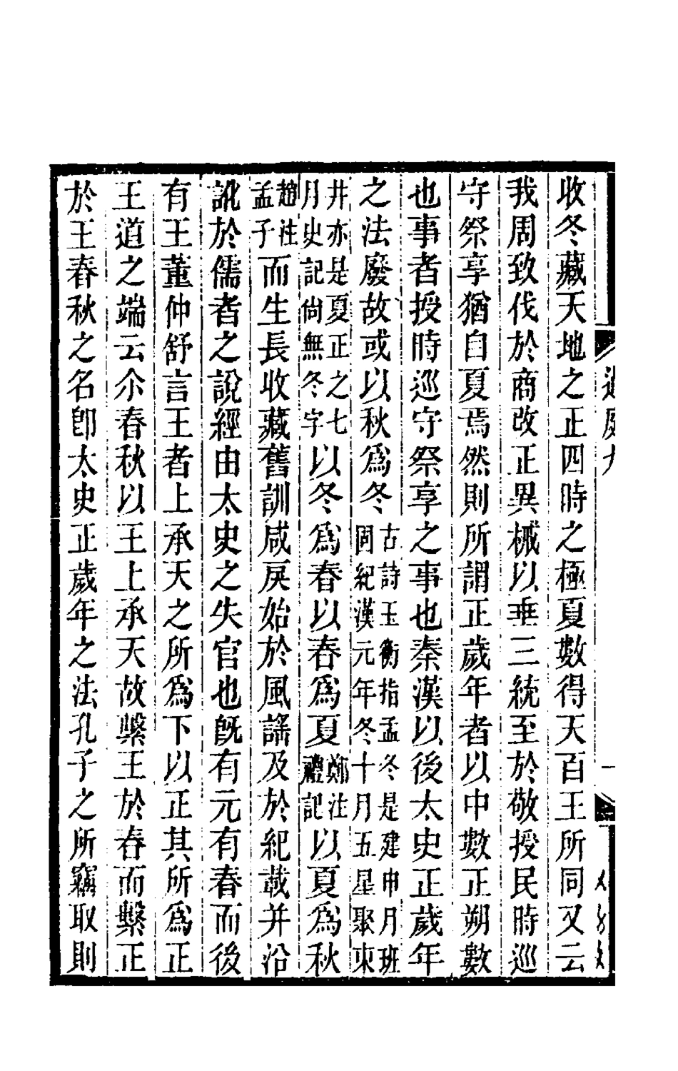 180373-過庭錄四_宋翔鳳撰 .pdf_第3页