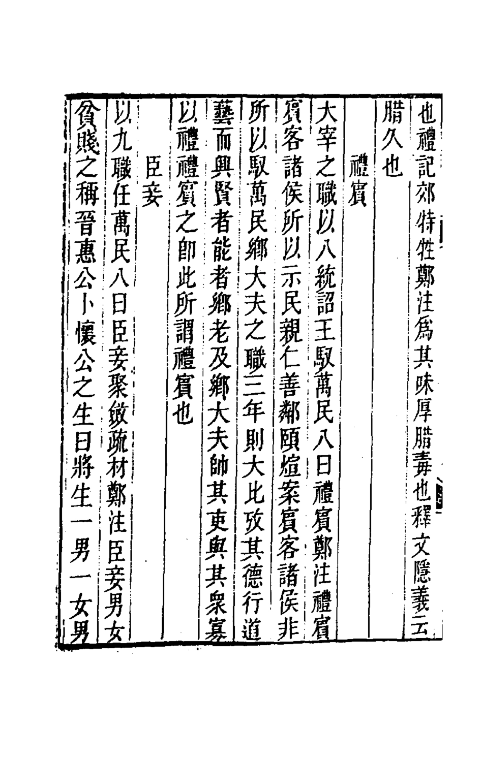 180376-讀書叢錄二_洪頤□撰 .pdf_第3页