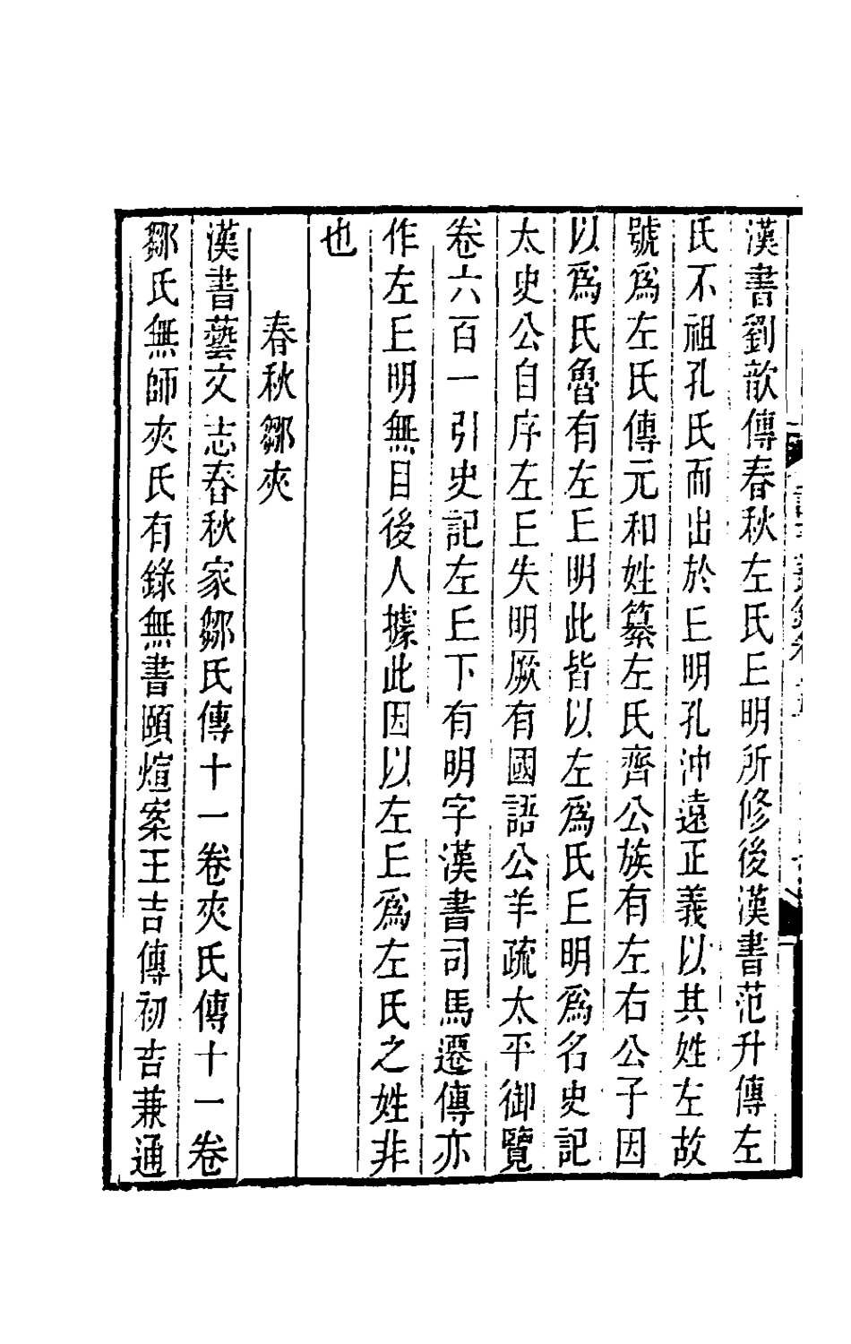 180377-讀書叢錄三_洪頤□撰 .pdf_第3页