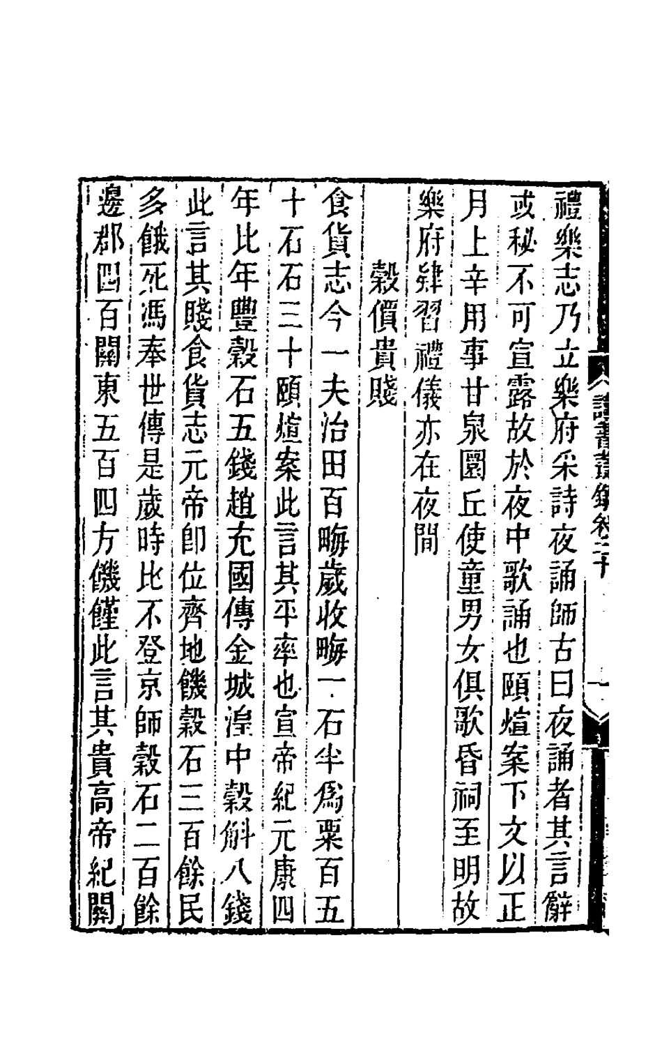 180383-讀書叢錄九_洪頤□撰 .pdf_第3页