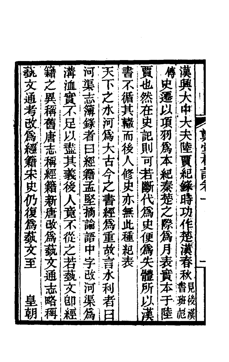 180385-鄭堂札記_周中孚撰 .pdf_第3页