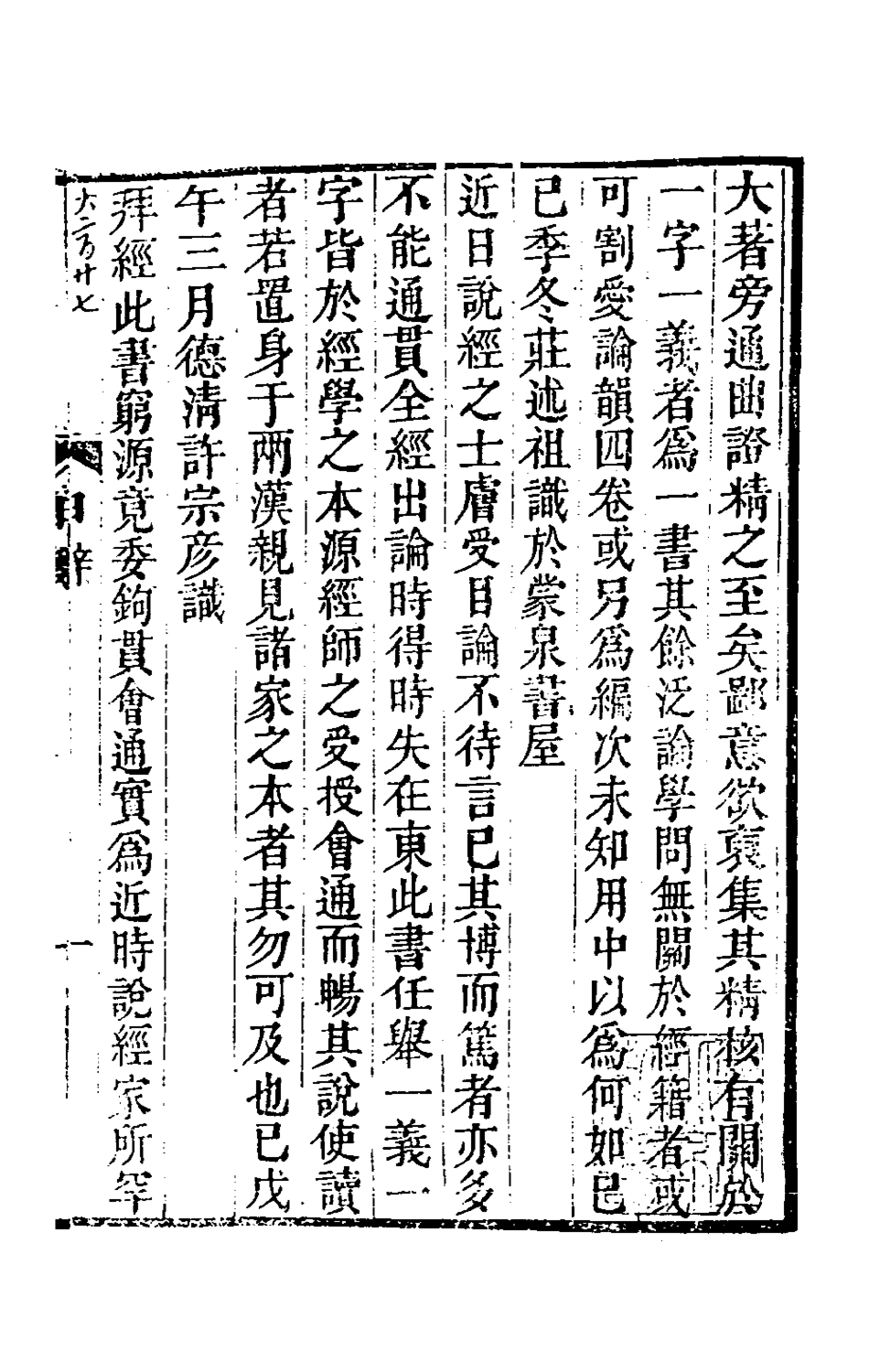 180386-拜經日記一_臧庸撰 .pdf_第2页