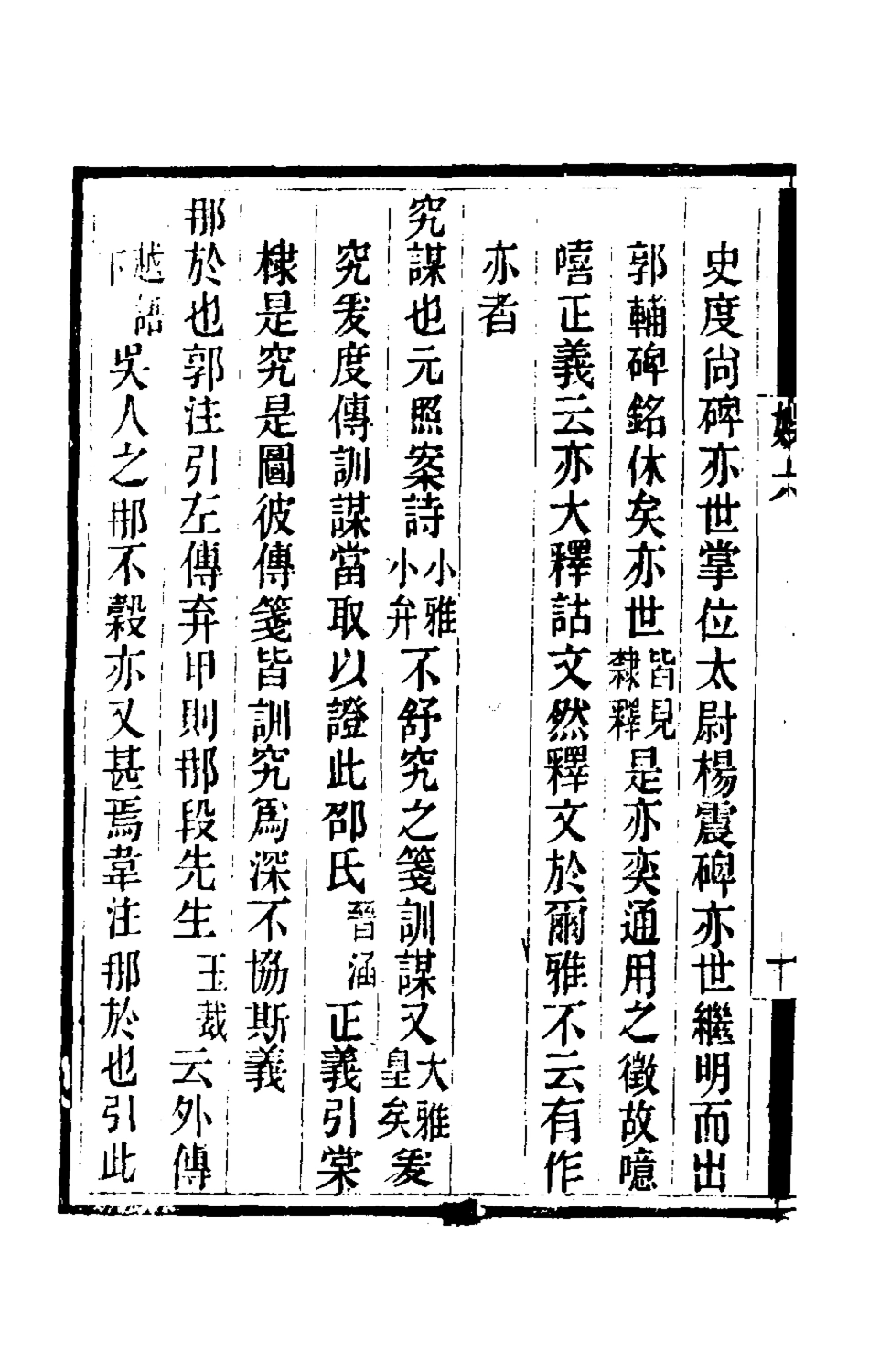 180395-娛親雅言四_嚴元照撰 .pdf_第3页