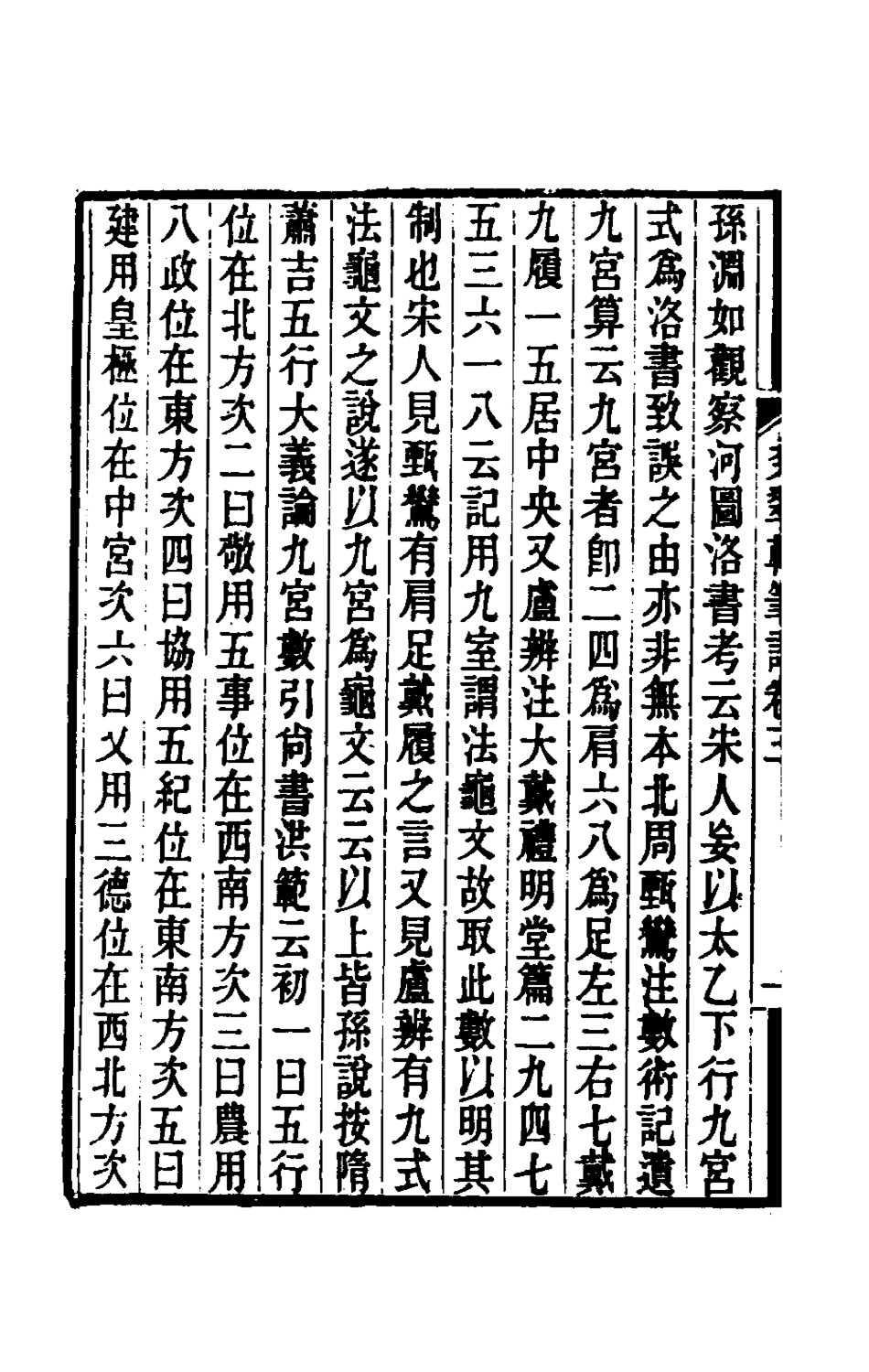 180406-交翠軒筆記二_沈濤撰 .pdf_第3页