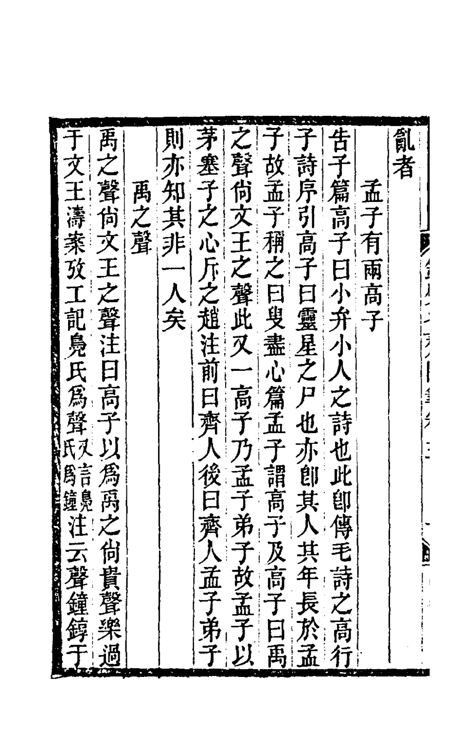 180408-銅熨斗齋隨筆二_沈濤撰 .pdf_第3页