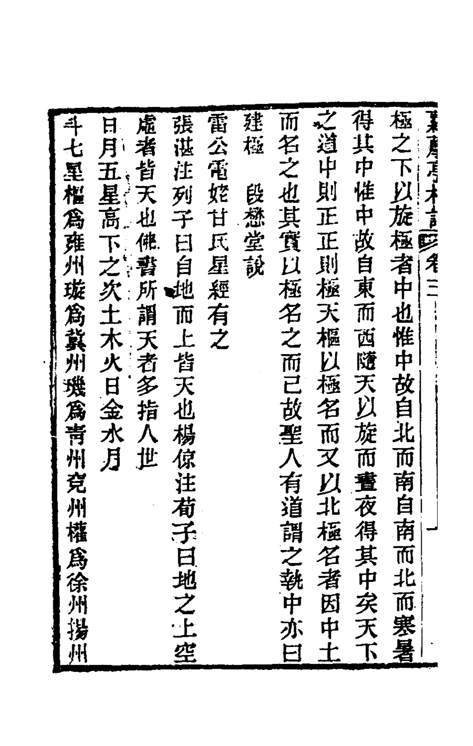 180413-蘿藦亭札記二_喬松年撰 .pdf_第3页