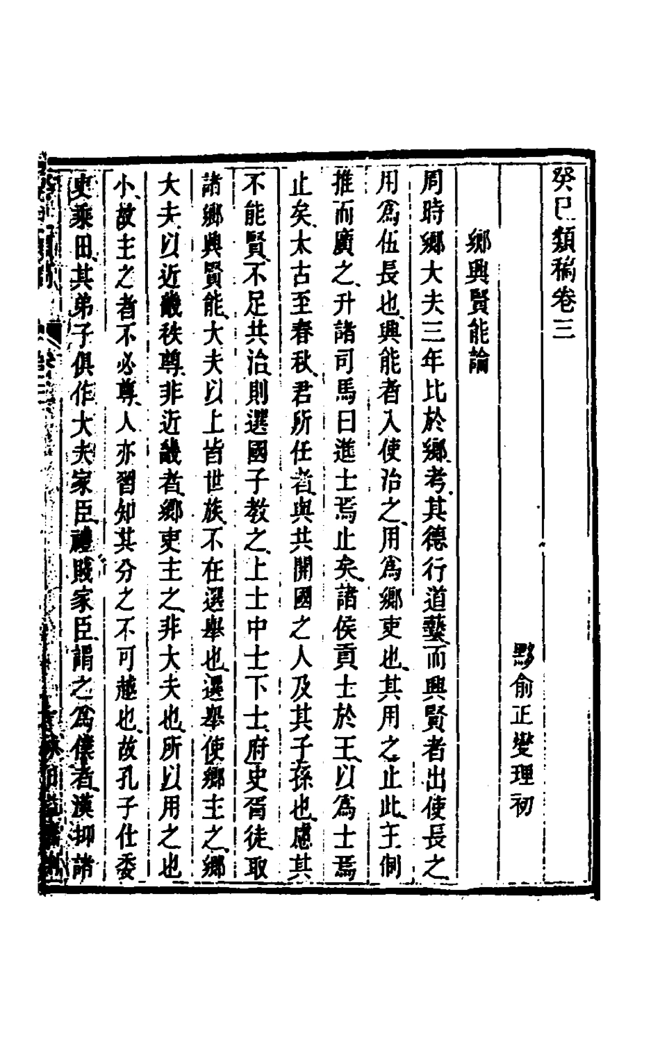 180421-癸巳類稿三_俞正燮撰 .pdf_第2页