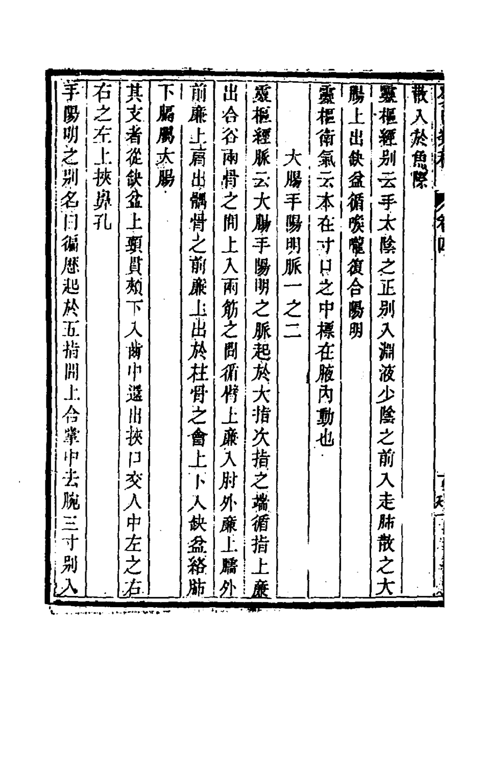 180422-癸巳類稿四_俞正燮撰 .pdf_第3页