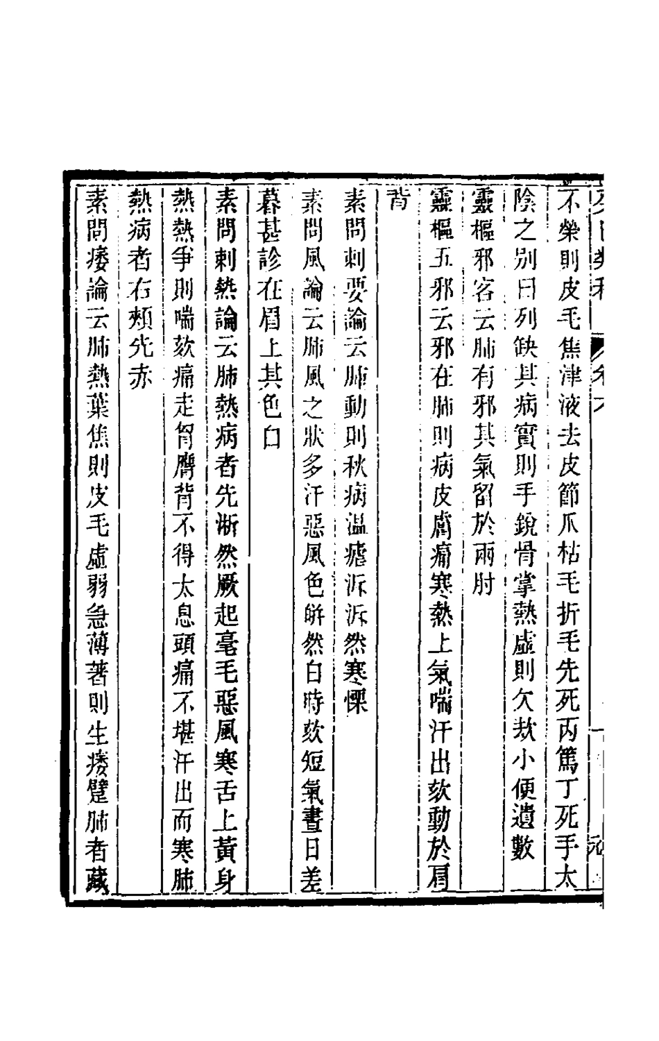 180423-癸巳類稿五_俞正燮撰 .pdf_第3页