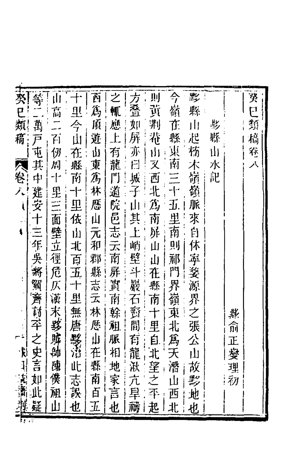 180425-癸巳類稿七_俞正燮撰 .pdf_第2页