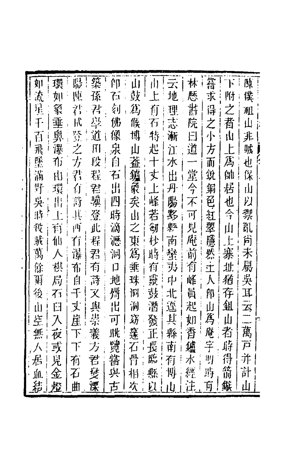 180425-癸巳類稿七_俞正燮撰 .pdf_第3页