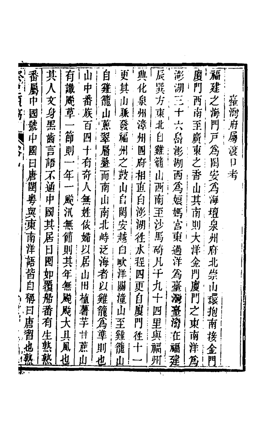 180426-癸巳類稿八_俞正燮撰 .pdf_第2页