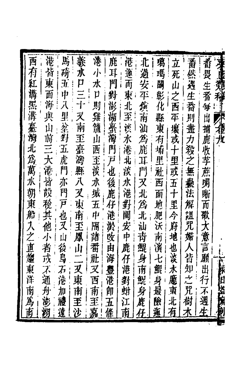 180426-癸巳類稿八_俞正燮撰 .pdf_第3页