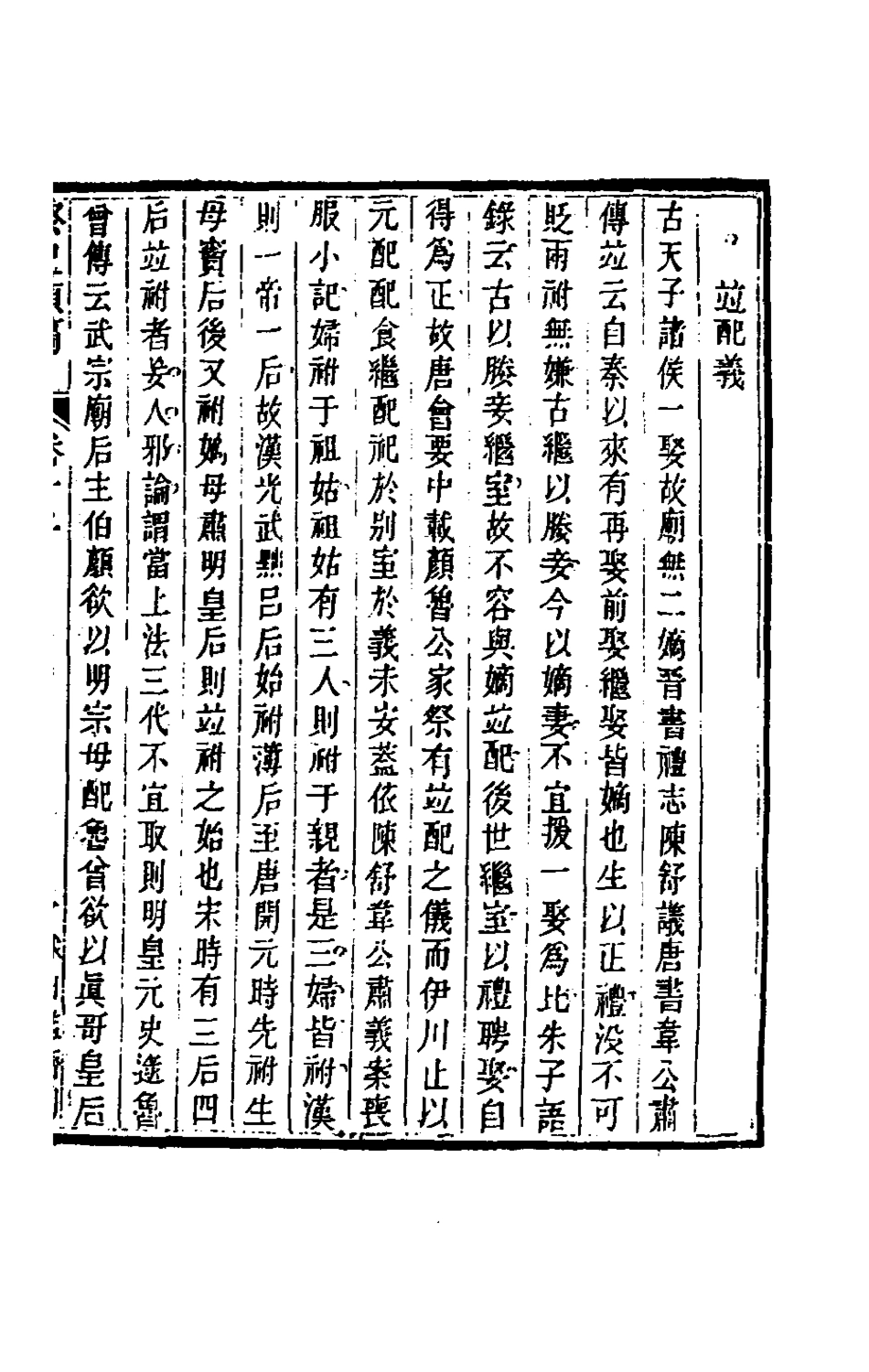 180429-癸巳類稿十一_俞正燮撰 .pdf_第2页