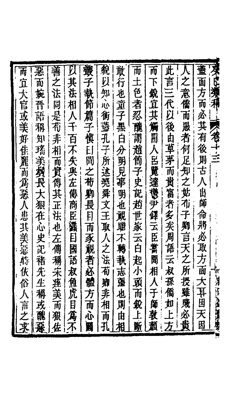 180430-癸巳類稿十二_俞正燮撰 .pdf_第3页